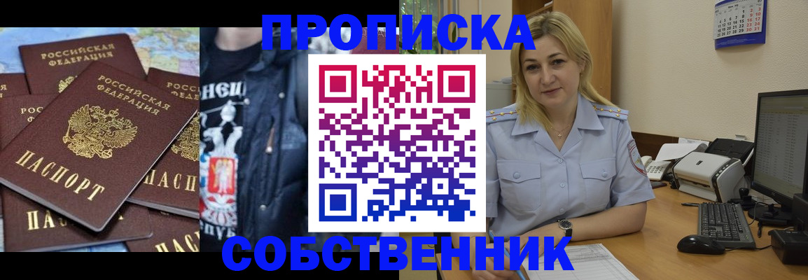 прописка для работы в Дмитрове