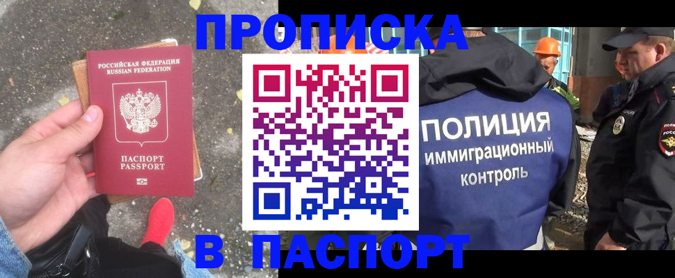 временная регистрация для всех в Дмитрове