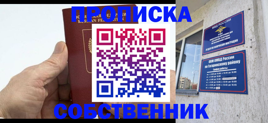прописка штамп в Дмитрове