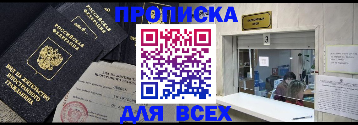 прописка законно в Дмитрове