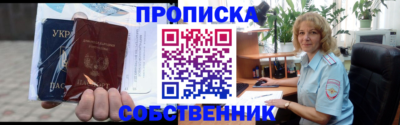 прописка в квартире в Дмитрове